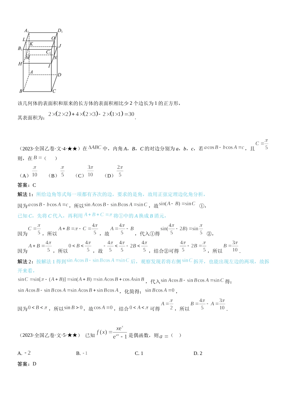 乙卷文数-解析 .docx_第2页