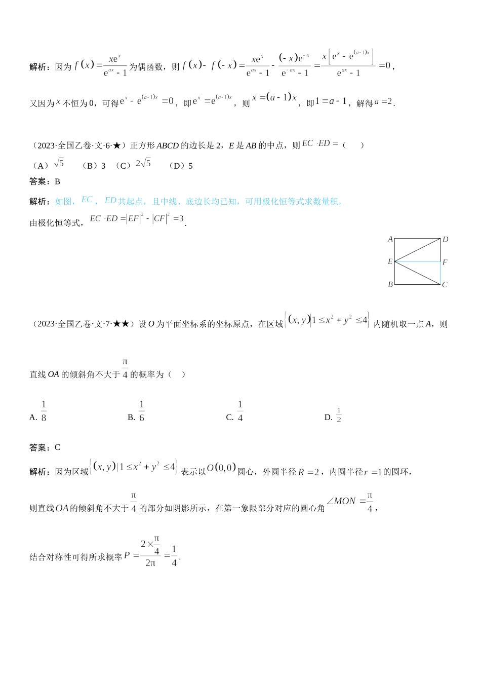 乙卷文数-解析 .docx_第3页