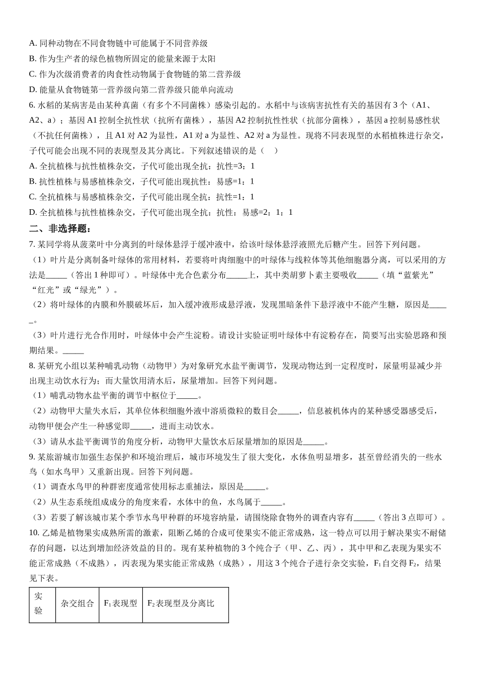 甲卷生物-试题 .docx_第2页