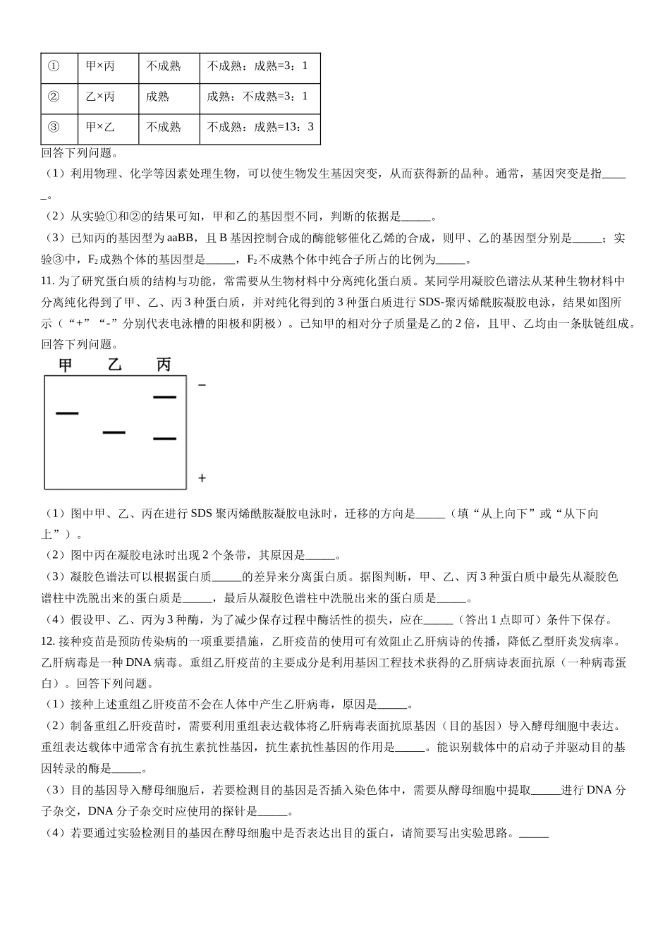甲卷生物-试题 .docx_第3页