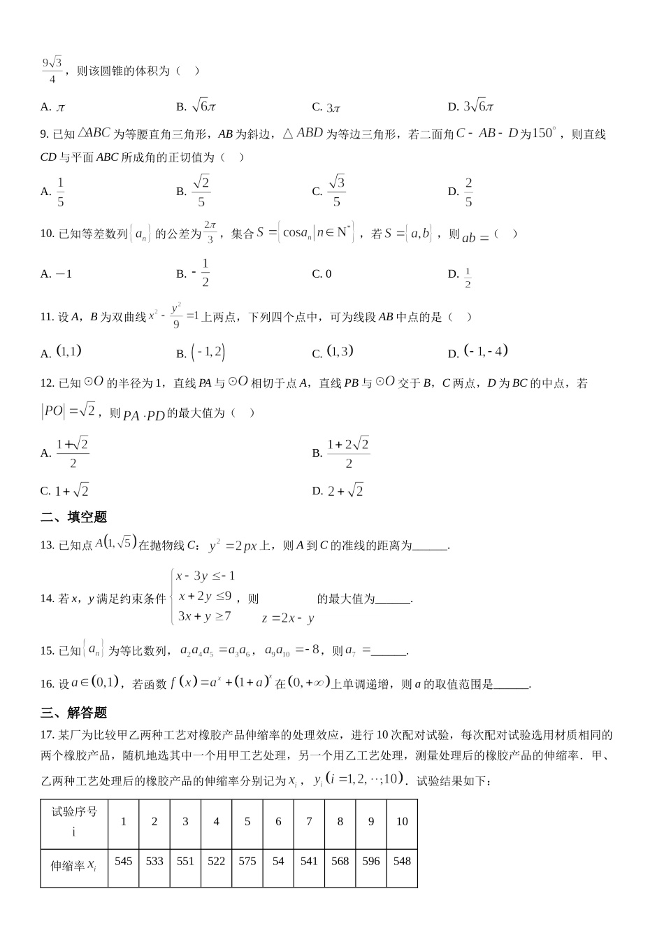 乙卷理数-试题 .docx_第2页