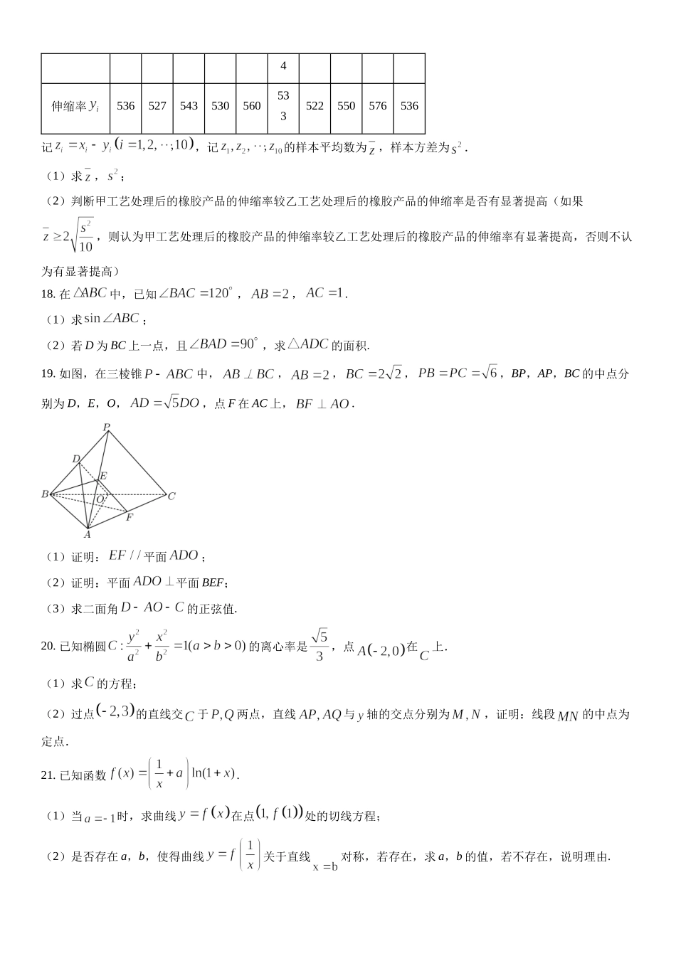 乙卷理数-试题 .docx_第3页