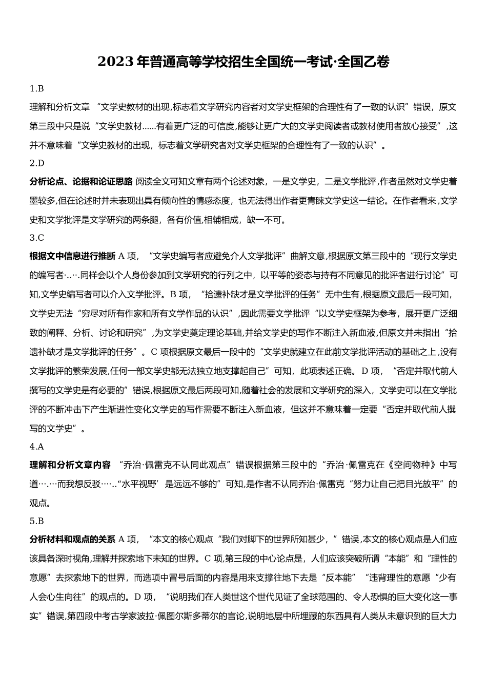 乙卷语文-解析 .docx_第1页