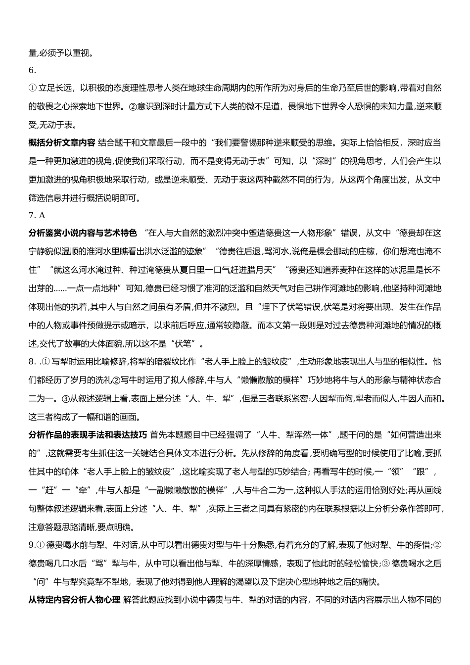 乙卷语文-解析 .docx_第2页