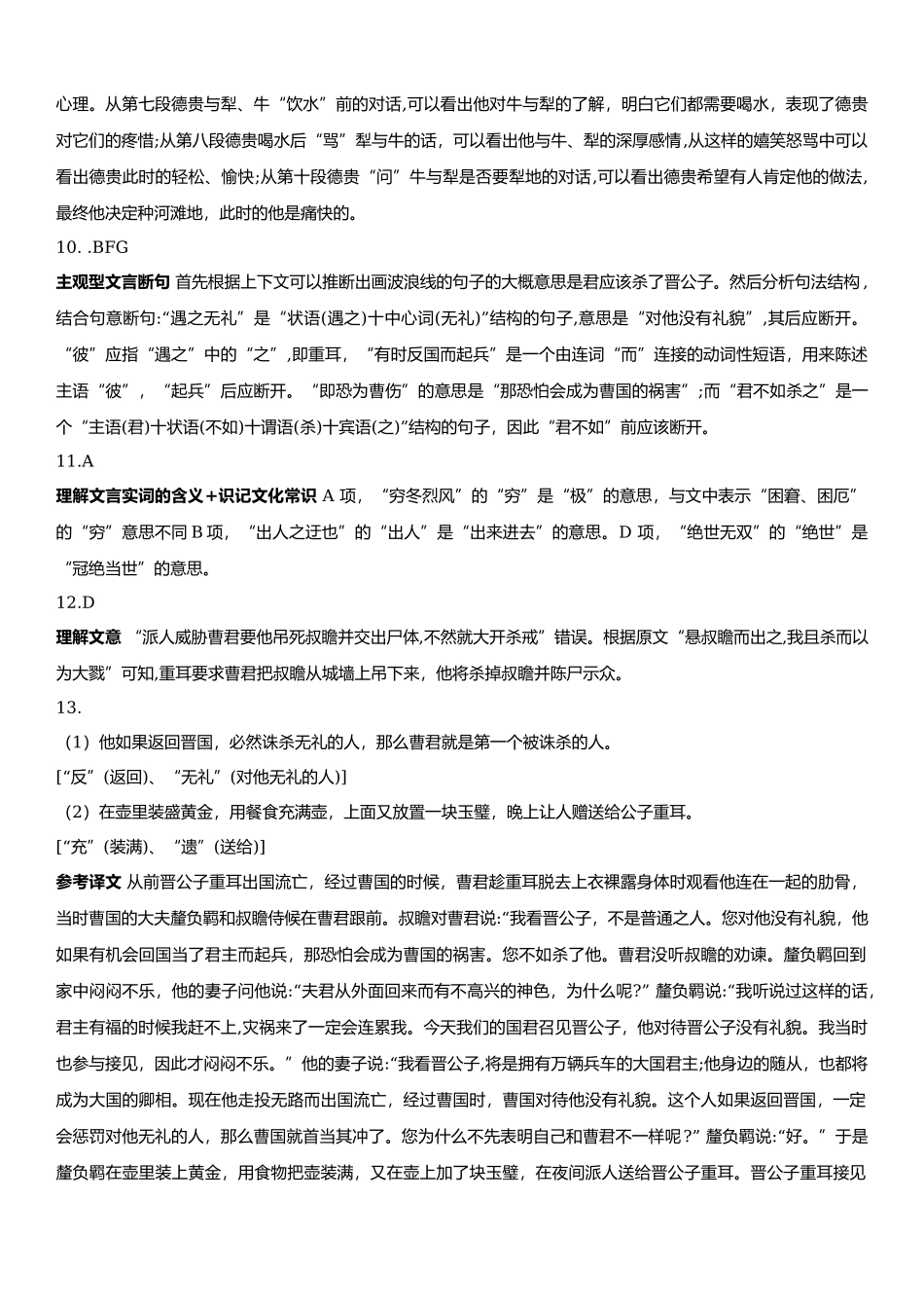 乙卷语文-解析 .docx_第3页