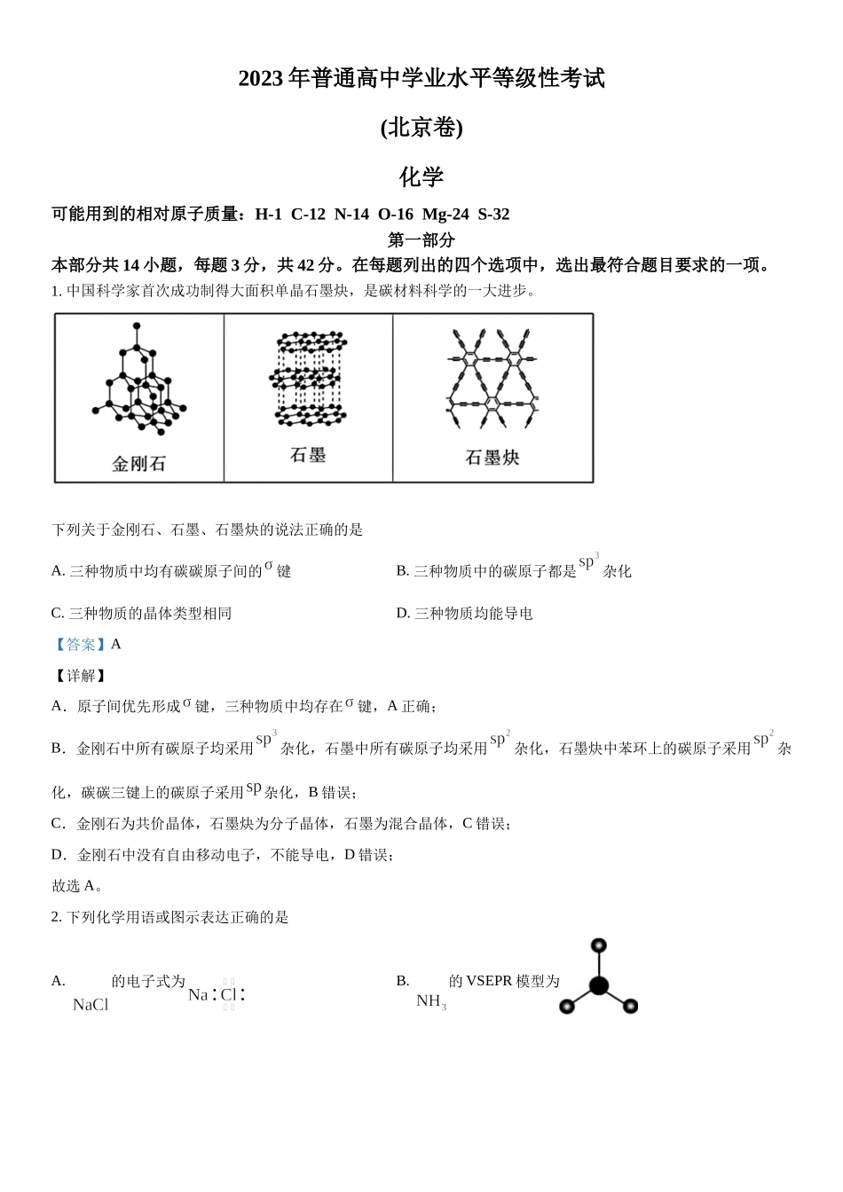 北京化学-解析 .docx_第1页