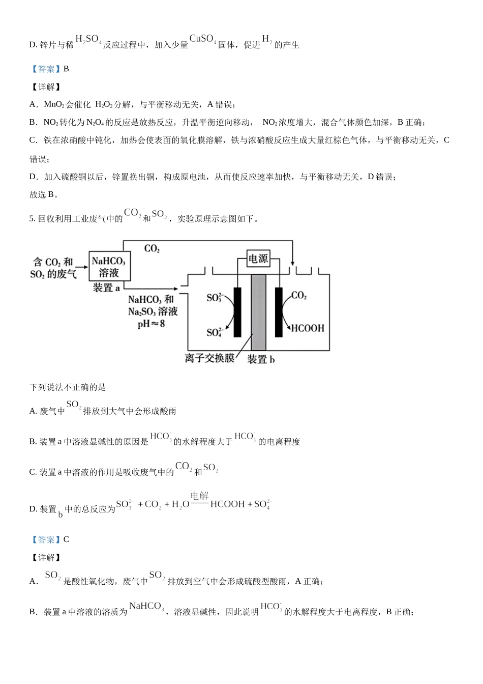 北京化学-解析 .docx_第3页