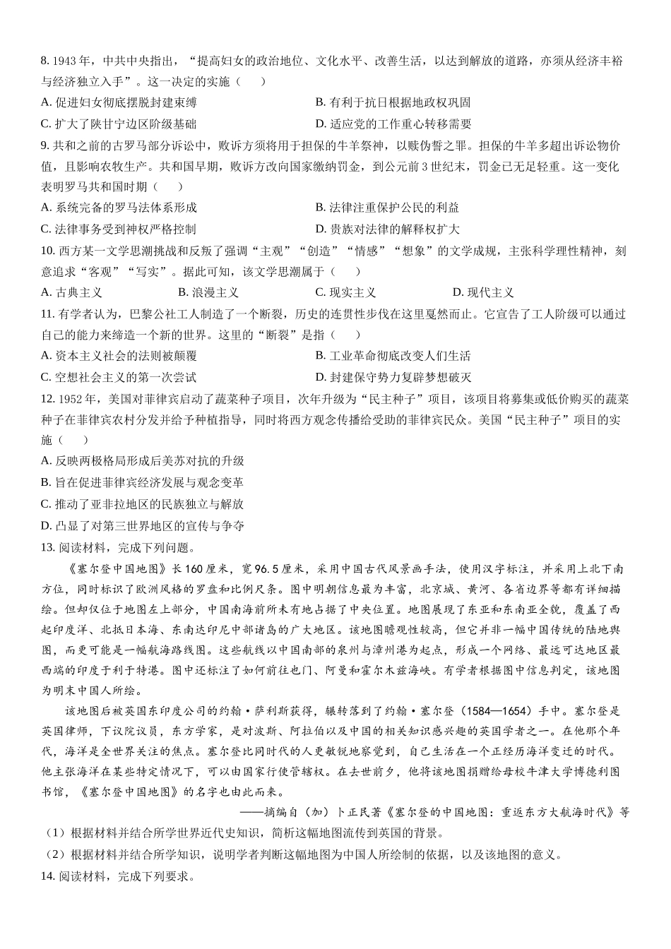 甲卷历史-试题 .docx_第2页