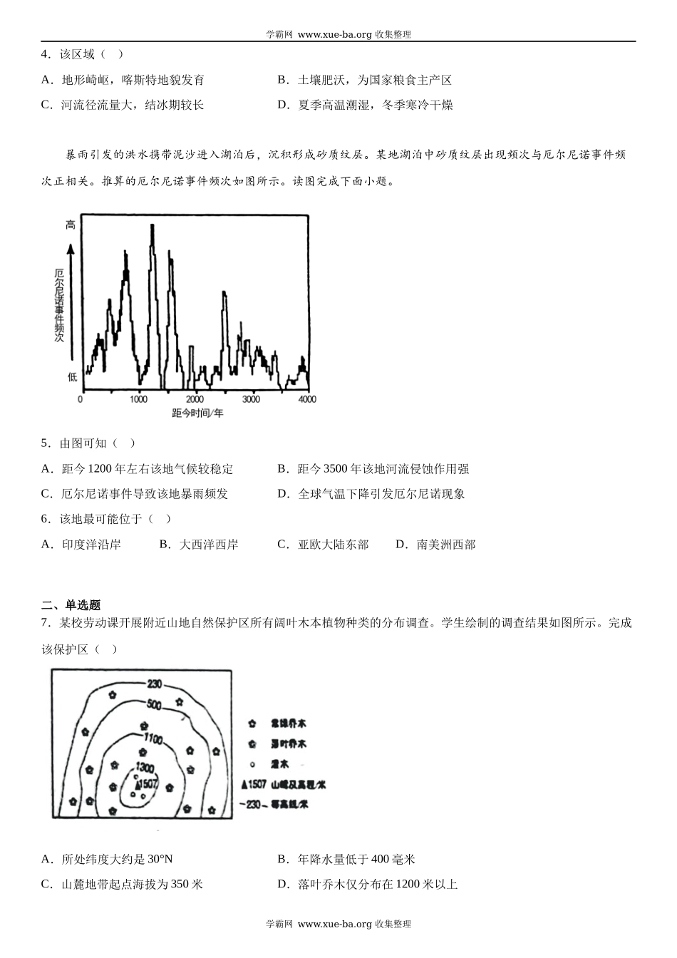 北京地理-试题 .docx_第2页