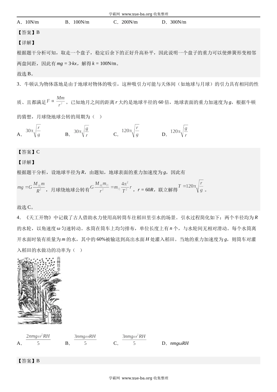 山东物理-解析 .docx_第2页