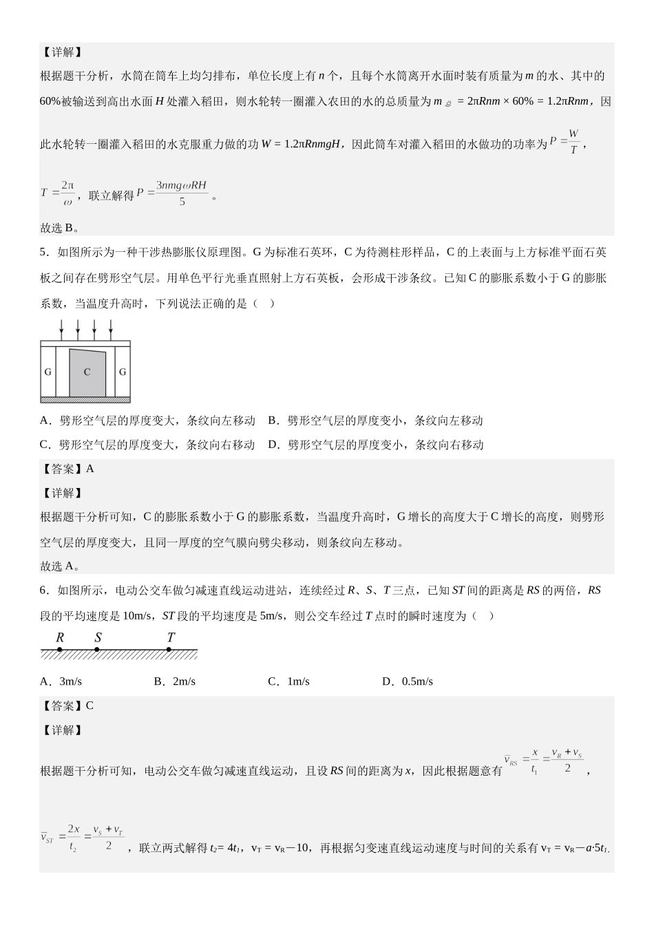 山东物理-解析 .docx_第3页