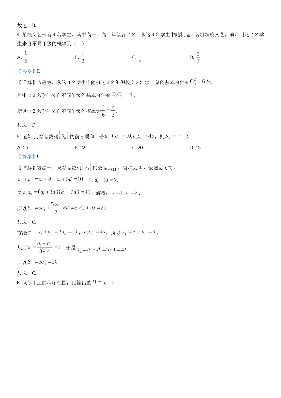 甲卷文数-解析 .docx_第2页
