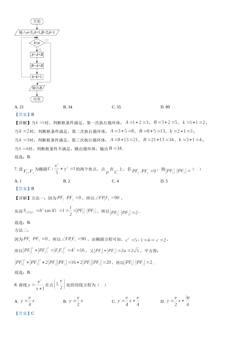 甲卷文数-解析 .docx_第3页