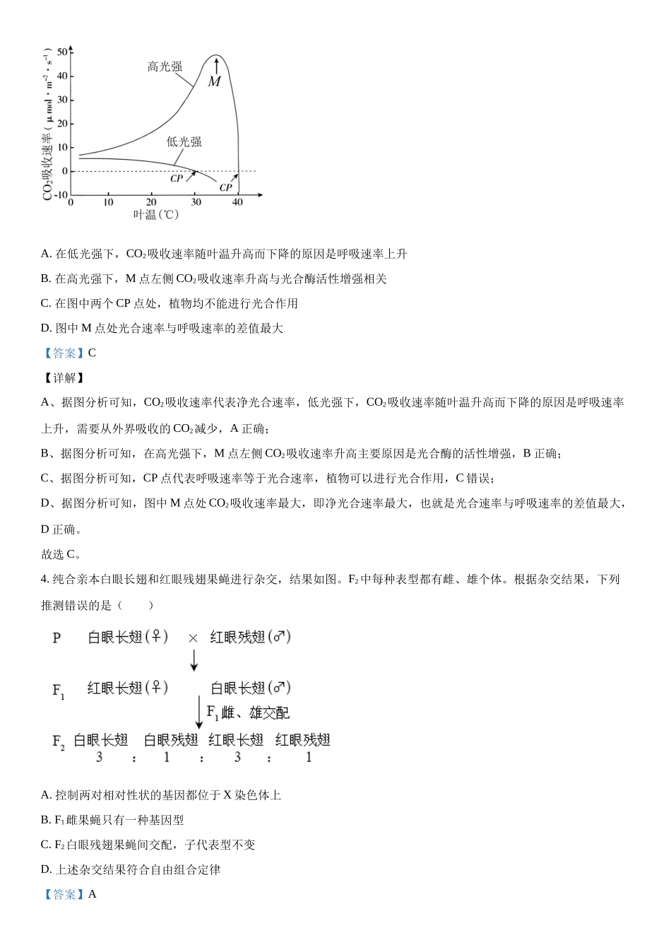北京生物-解析 .docx_第2页