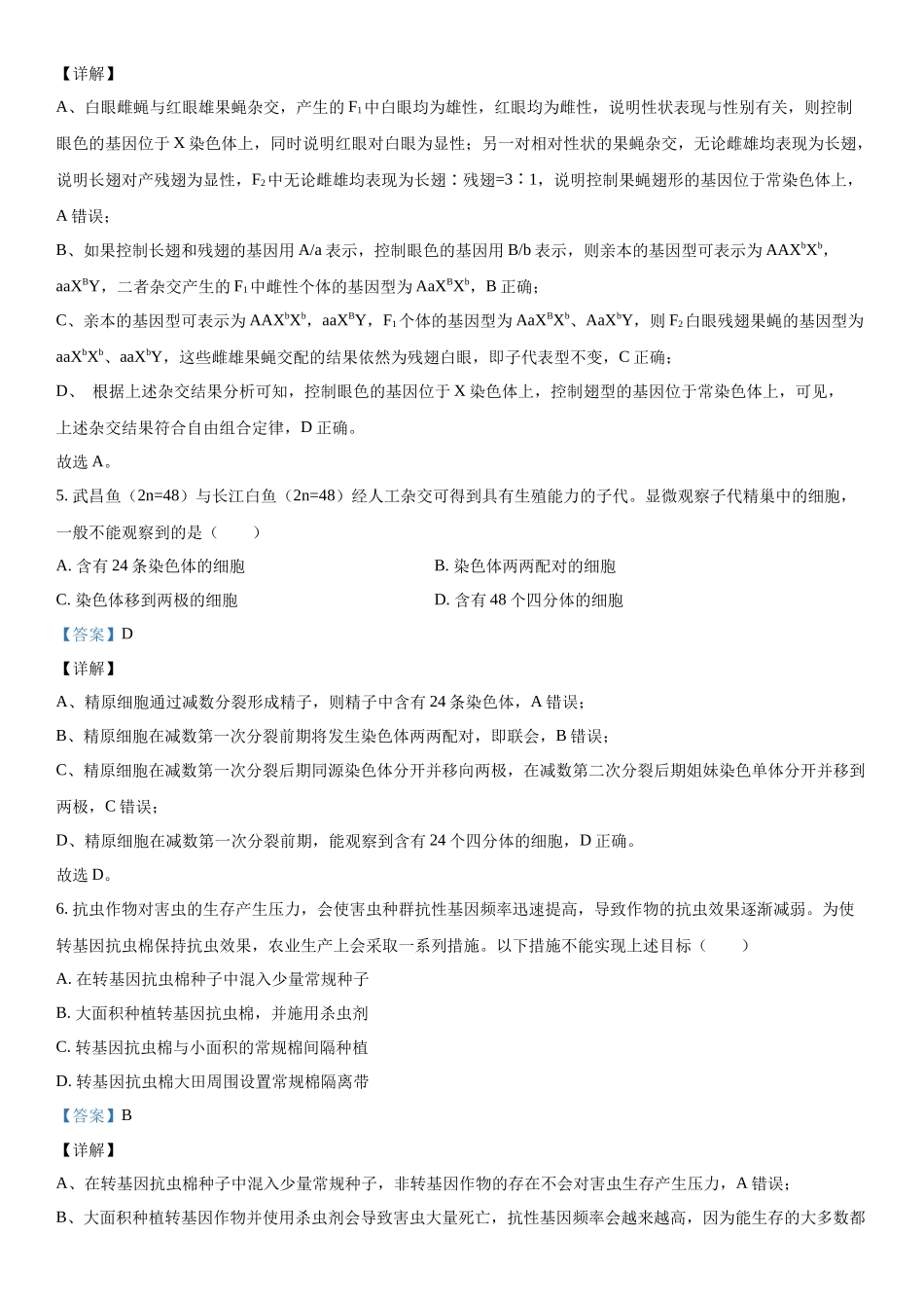 北京生物-解析 .docx_第3页