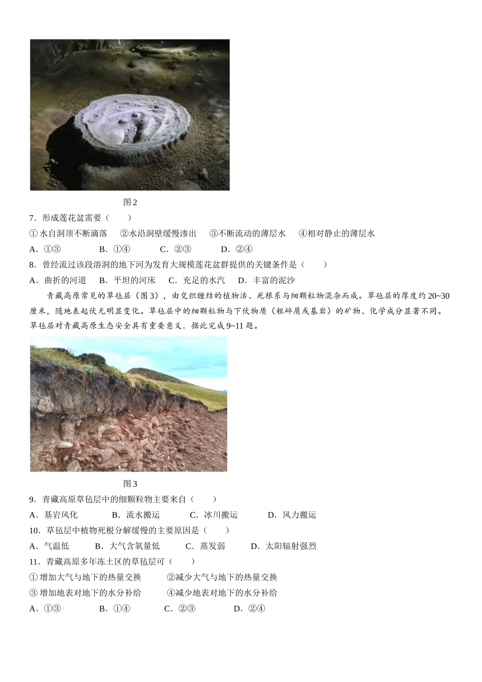 新课标地理-试题 .docx_第2页