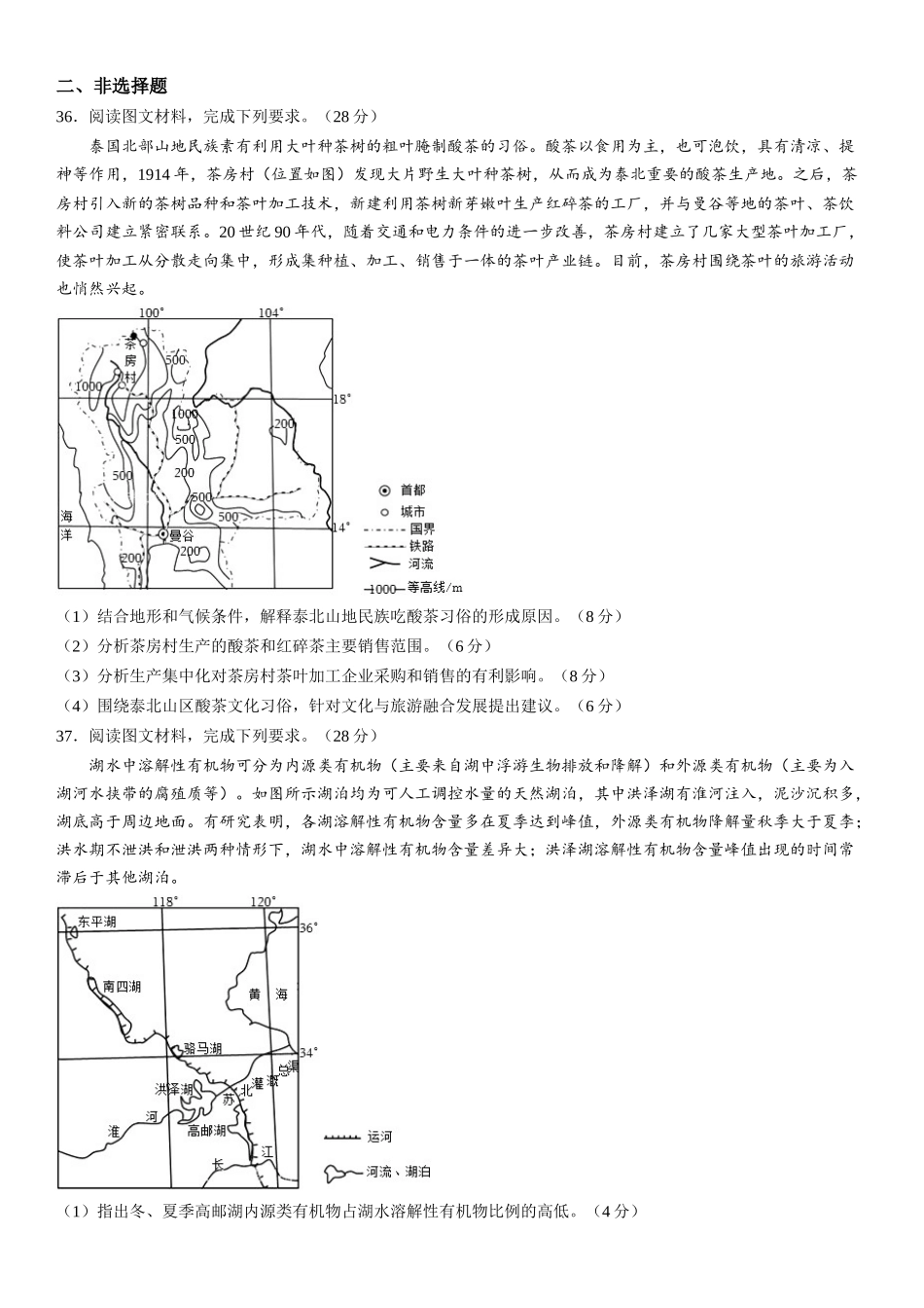新课标地理-试题 .docx_第3页