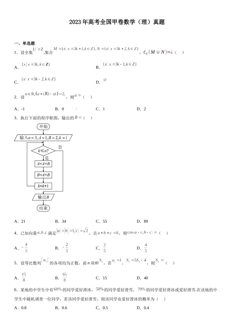 甲卷理数-试题 .docx_第1页