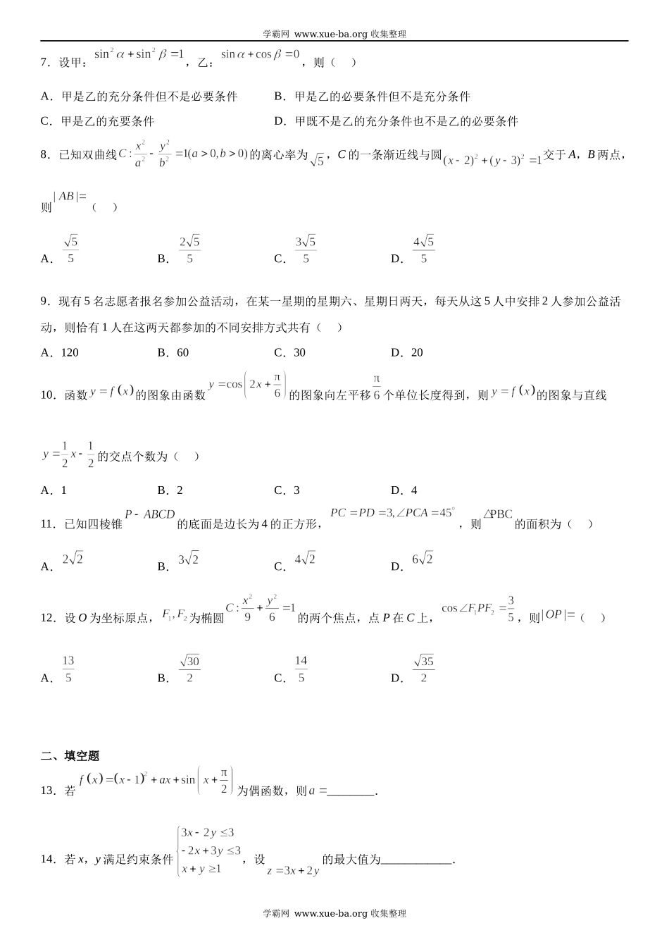 甲卷理数-试题 .docx_第2页