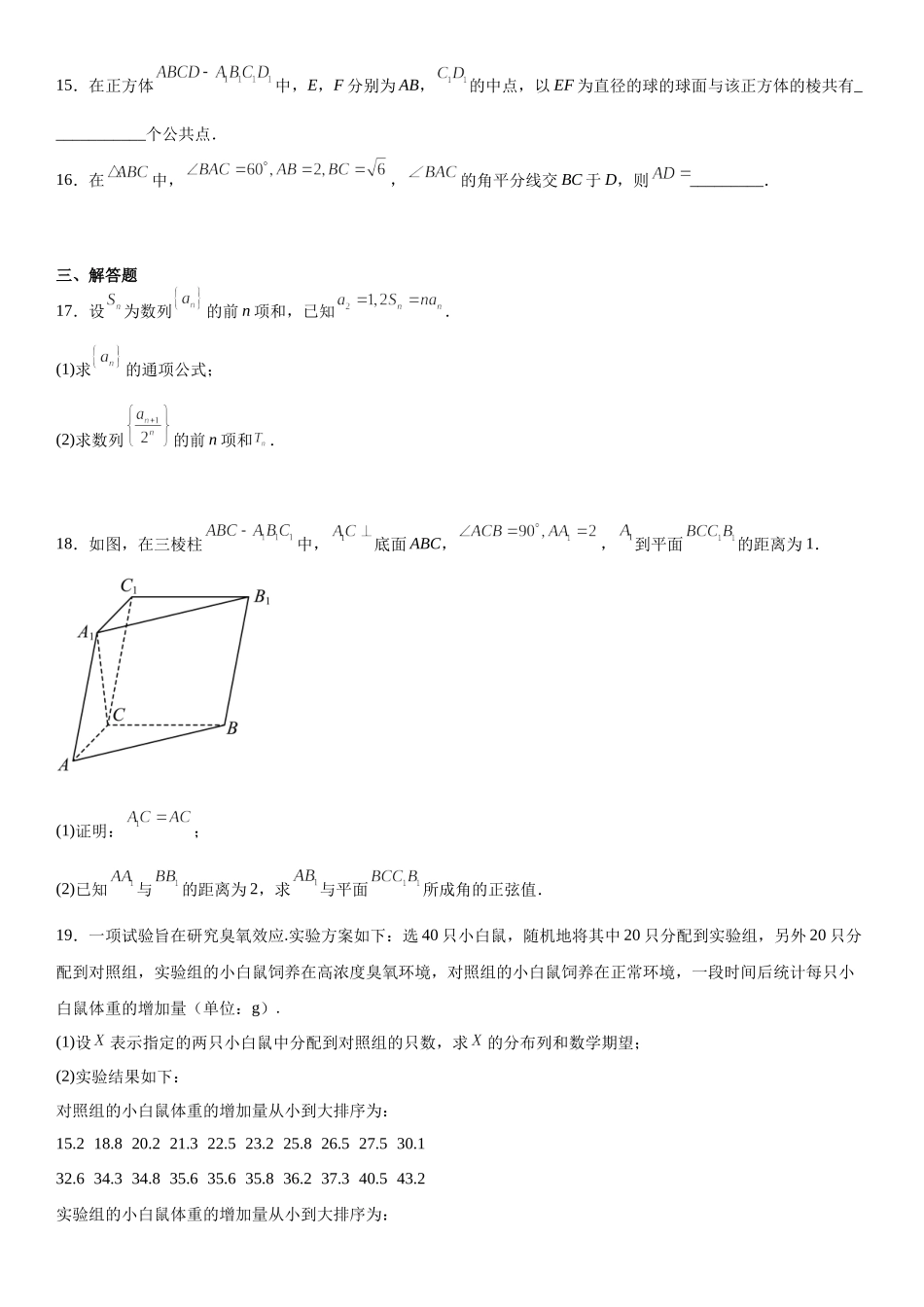 甲卷理数-试题 .docx_第3页