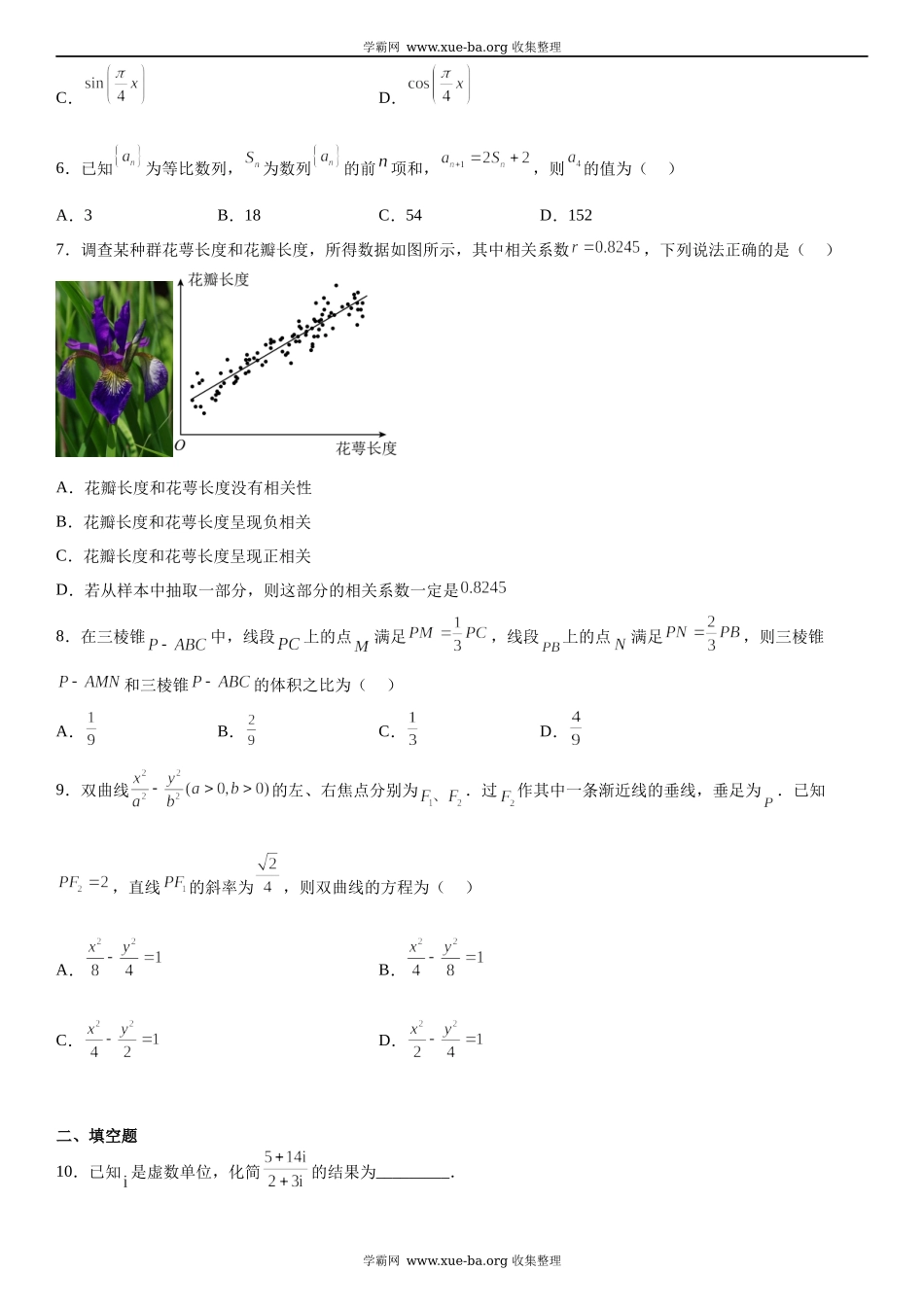 天津数学-试题 .docx_第2页