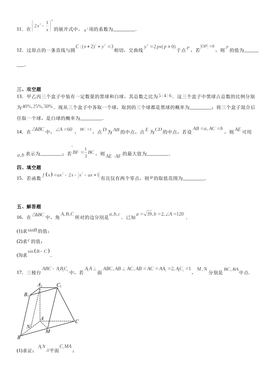 天津数学-试题 .docx_第3页