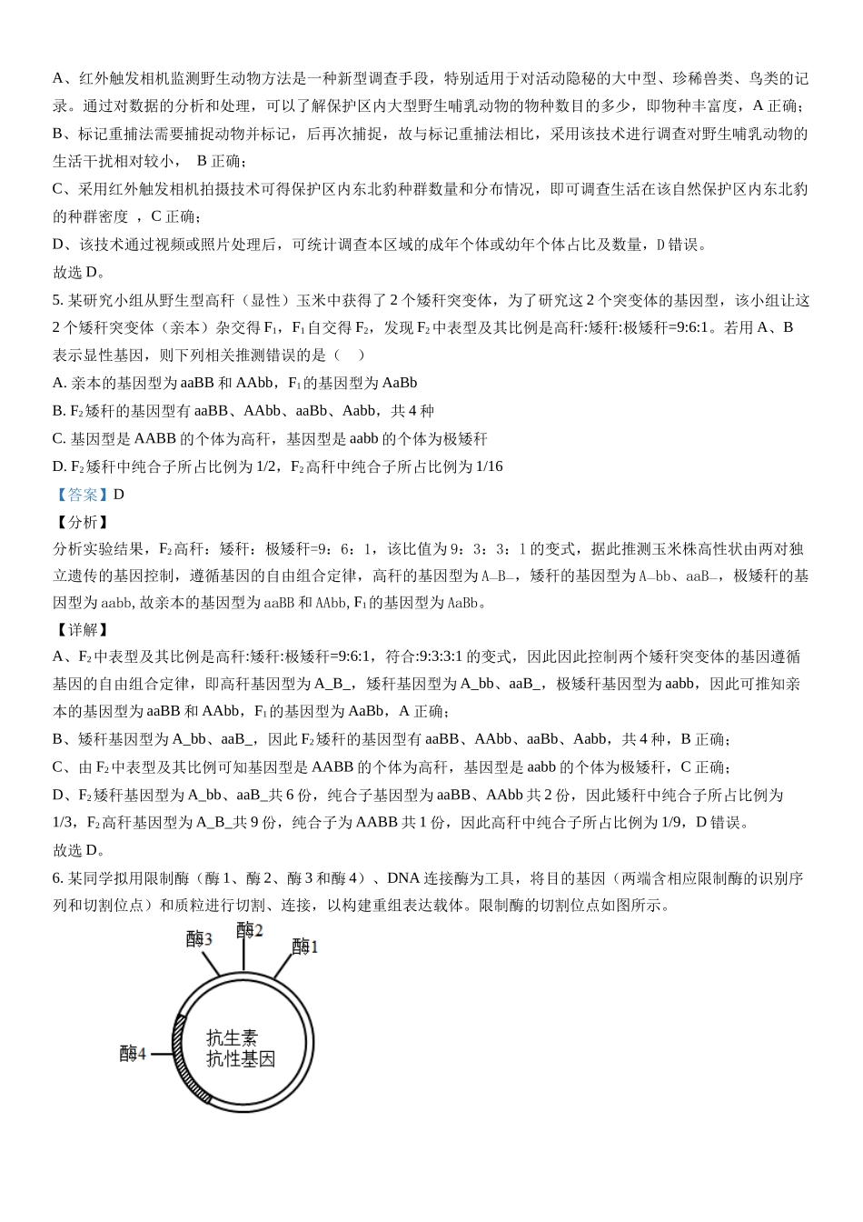 新课标生物-解析 .docx_第3页