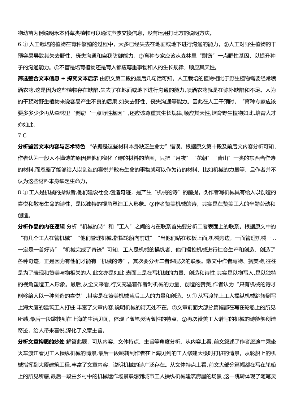 甲卷语文-解析 .docx_第2页