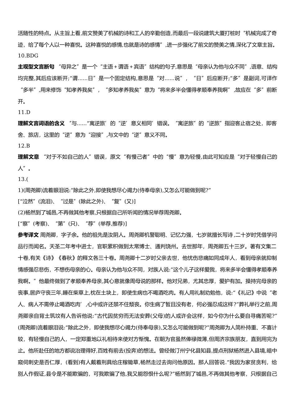 甲卷语文-解析 .docx_第3页