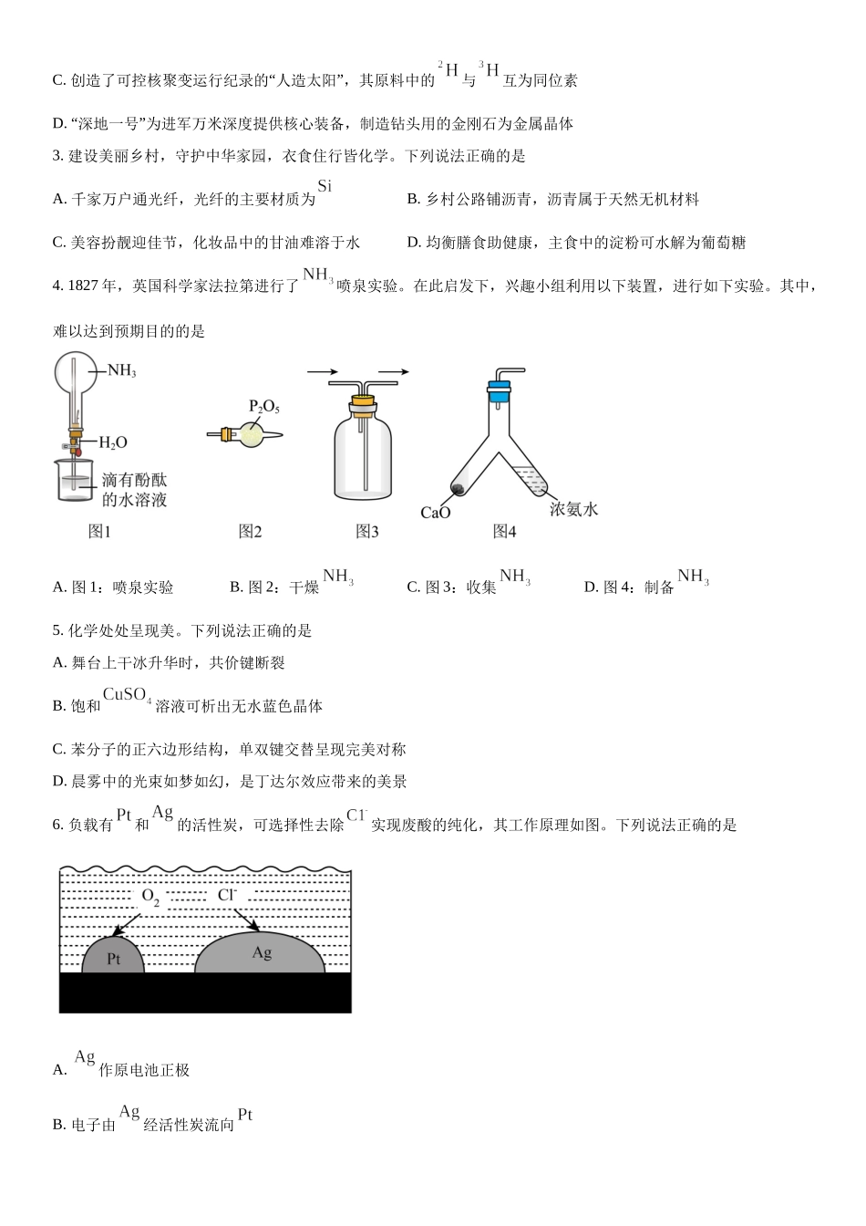 广东化学-试题 .docx_第2页