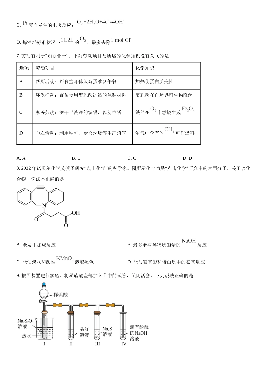 广东化学-试题 .docx_第3页