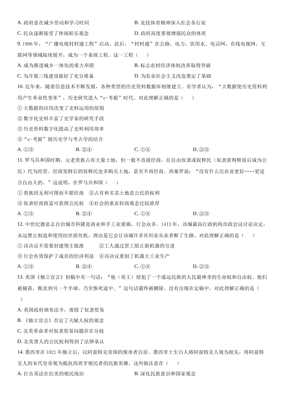 北京历史-试题 .docx_第3页