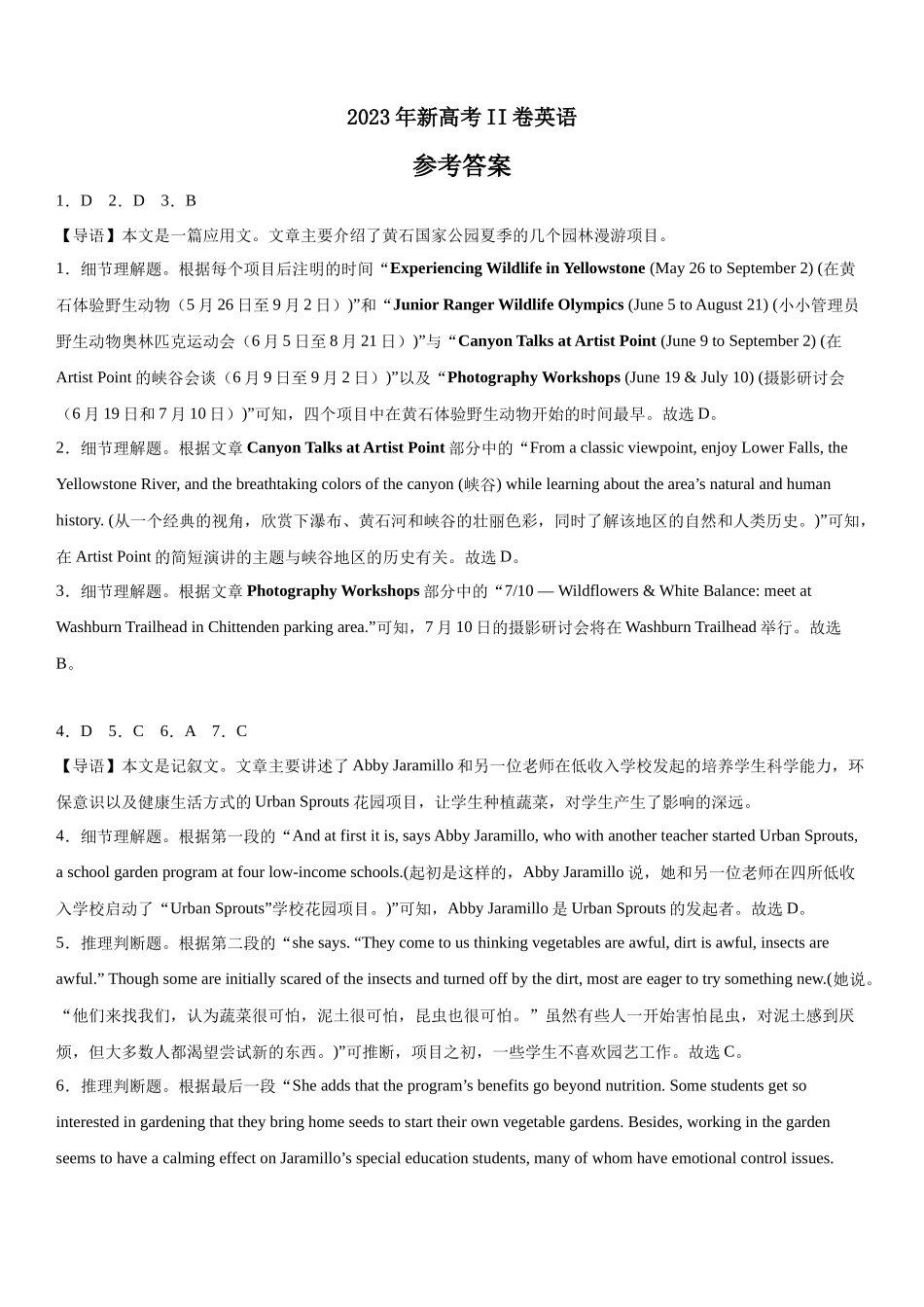 新高考II卷英语-解析 .docx_第1页