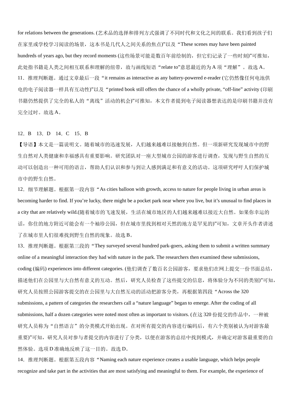 新高考II卷英语-解析 .docx_第3页