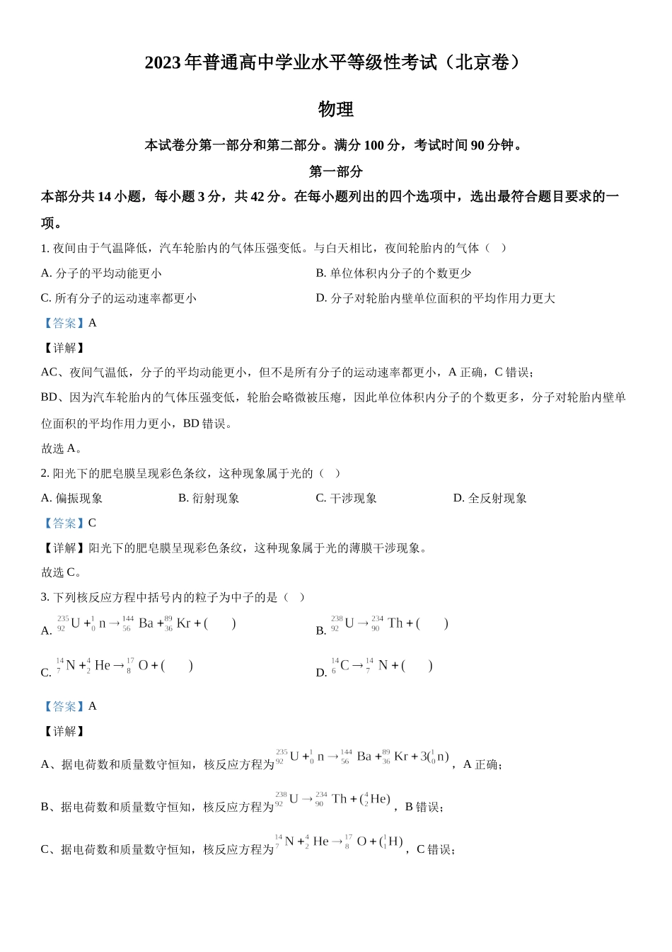 北京物理-解析 .docx_第1页