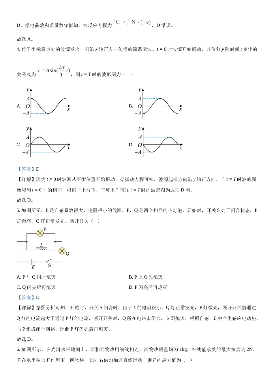 北京物理-解析 .docx_第2页