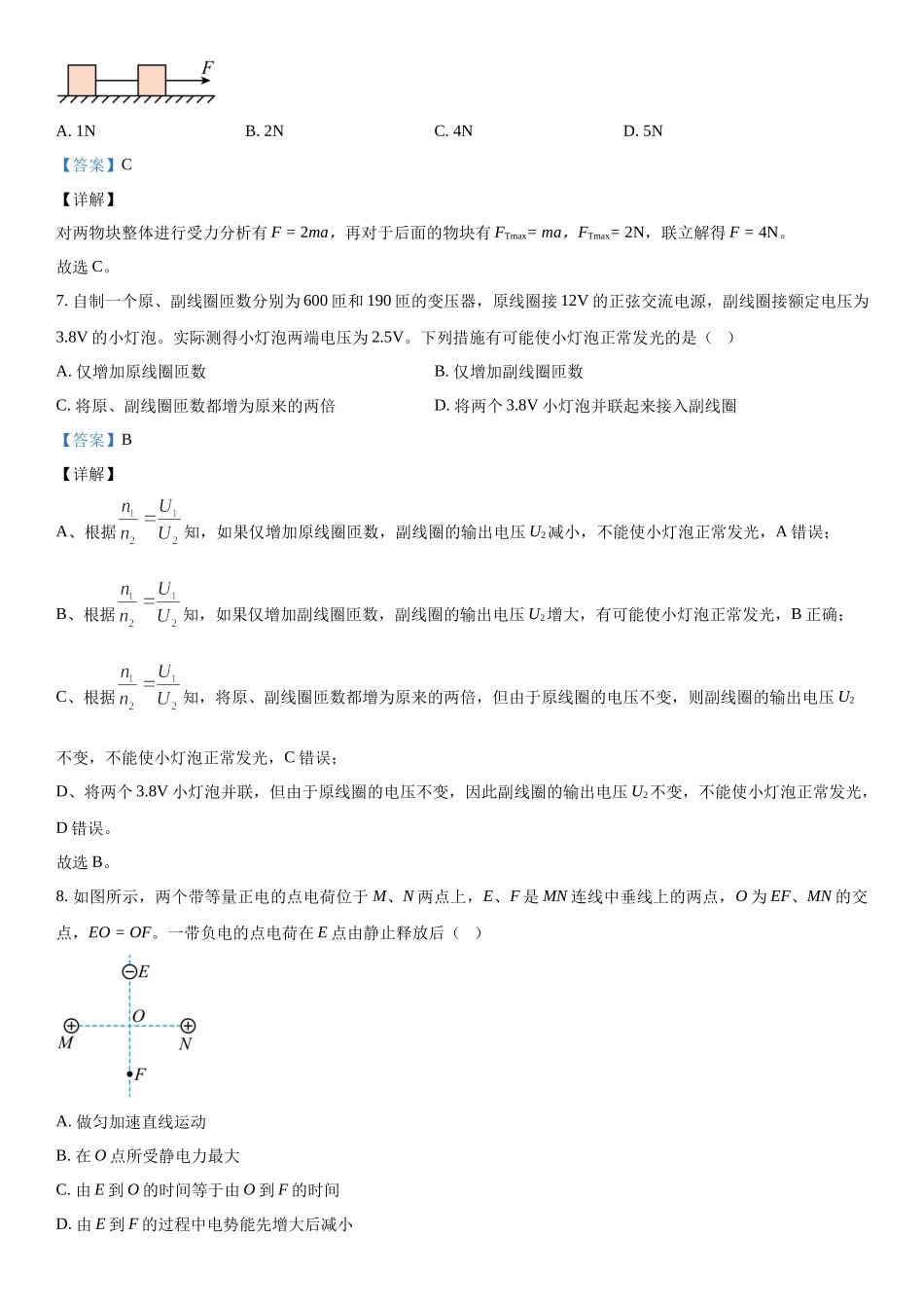 北京物理-解析 .docx_第3页