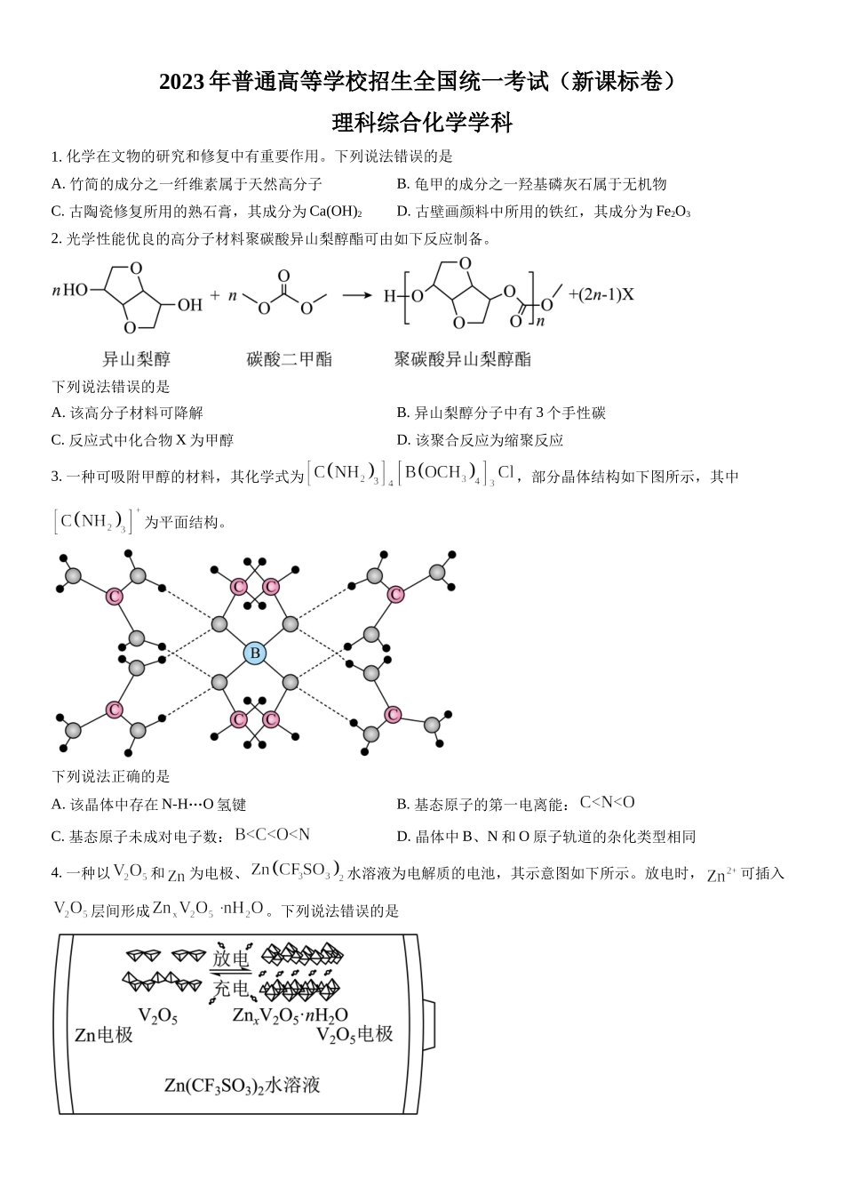 新课标化学-试题 .docx_第1页