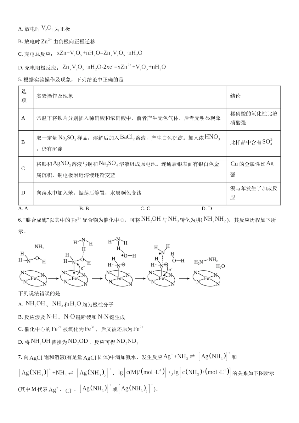 新课标化学-试题 .docx_第2页