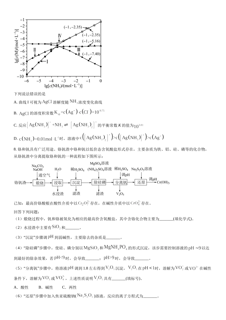 新课标化学-试题 .docx_第3页