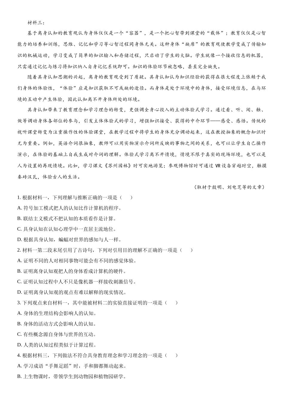 北京语文-试题 .docx_第2页