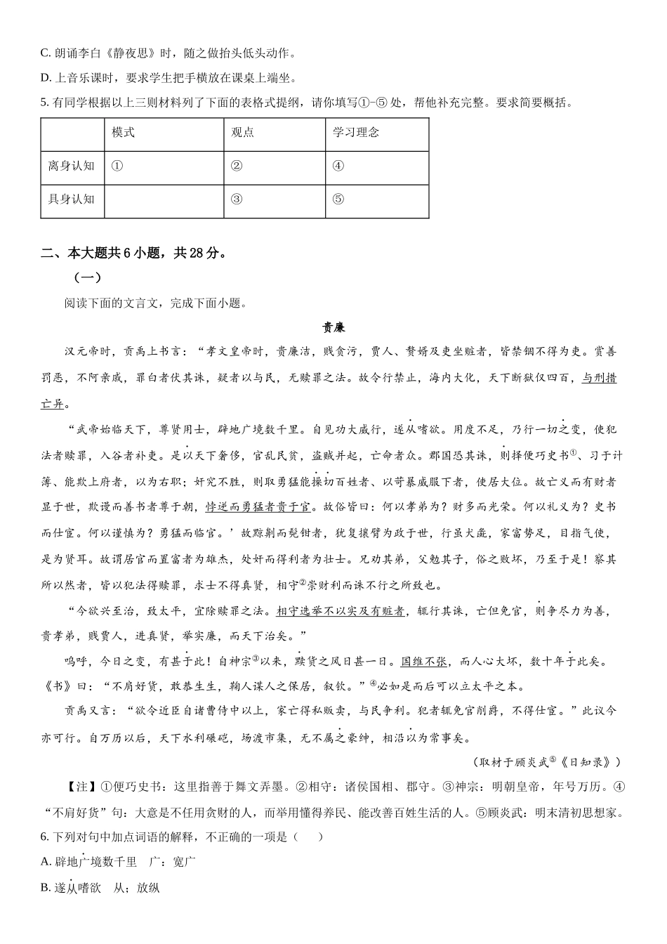 北京语文-试题 .docx_第3页