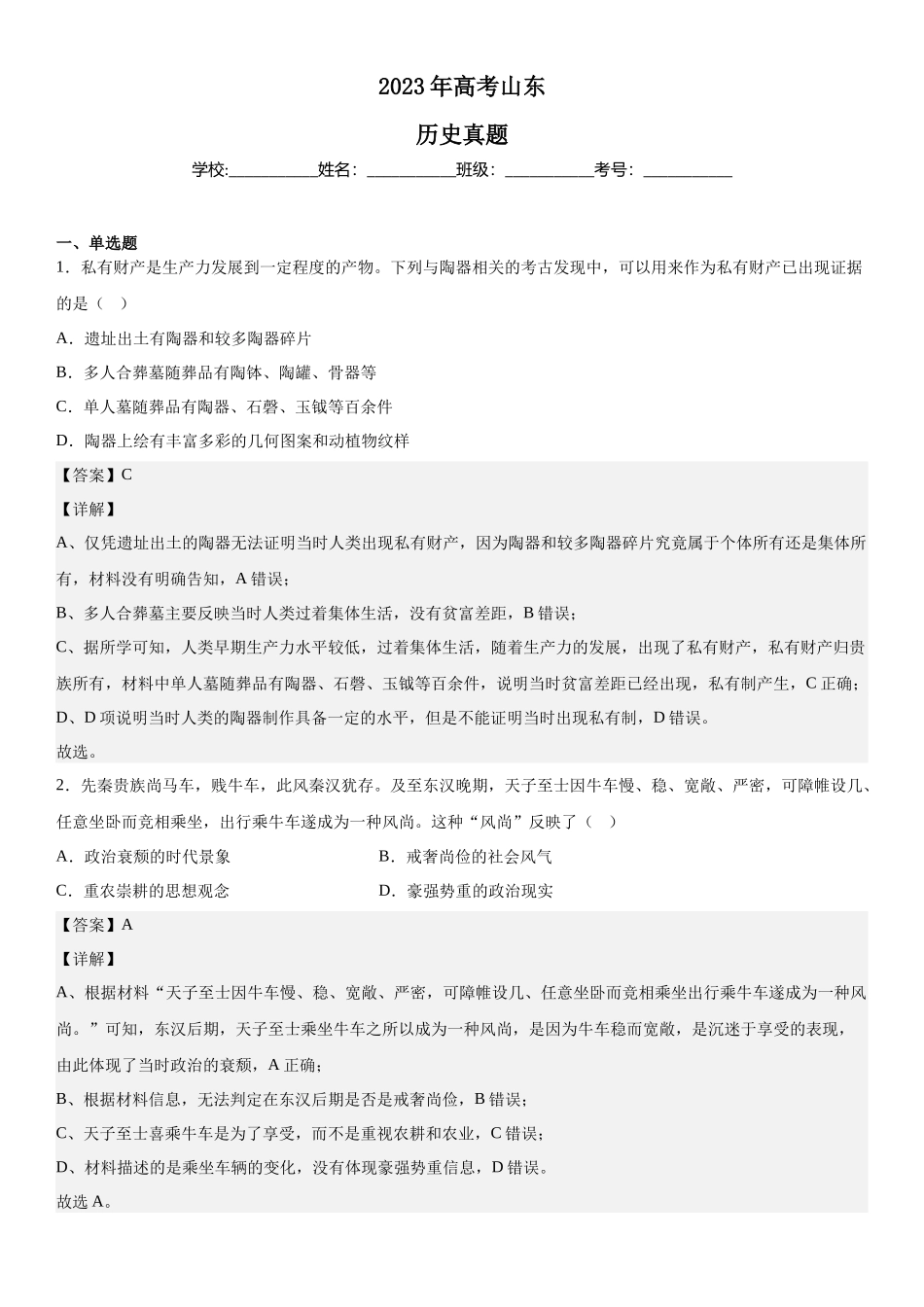 山东历史-解析 .docx_第1页