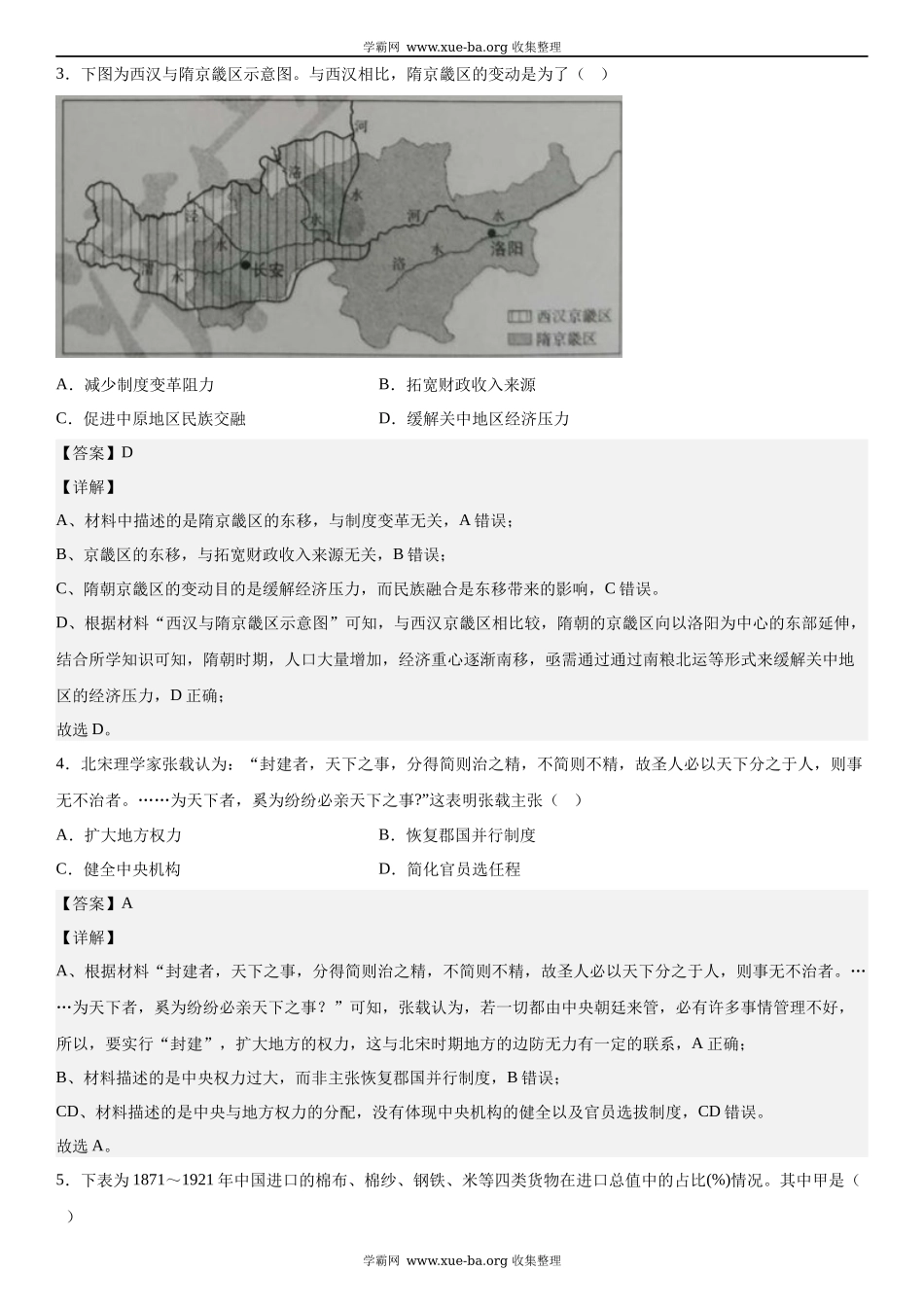 山东历史-解析 .docx_第2页