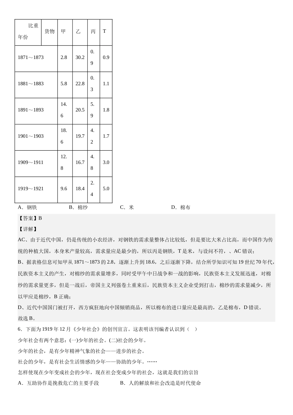 山东历史-解析 .docx_第3页