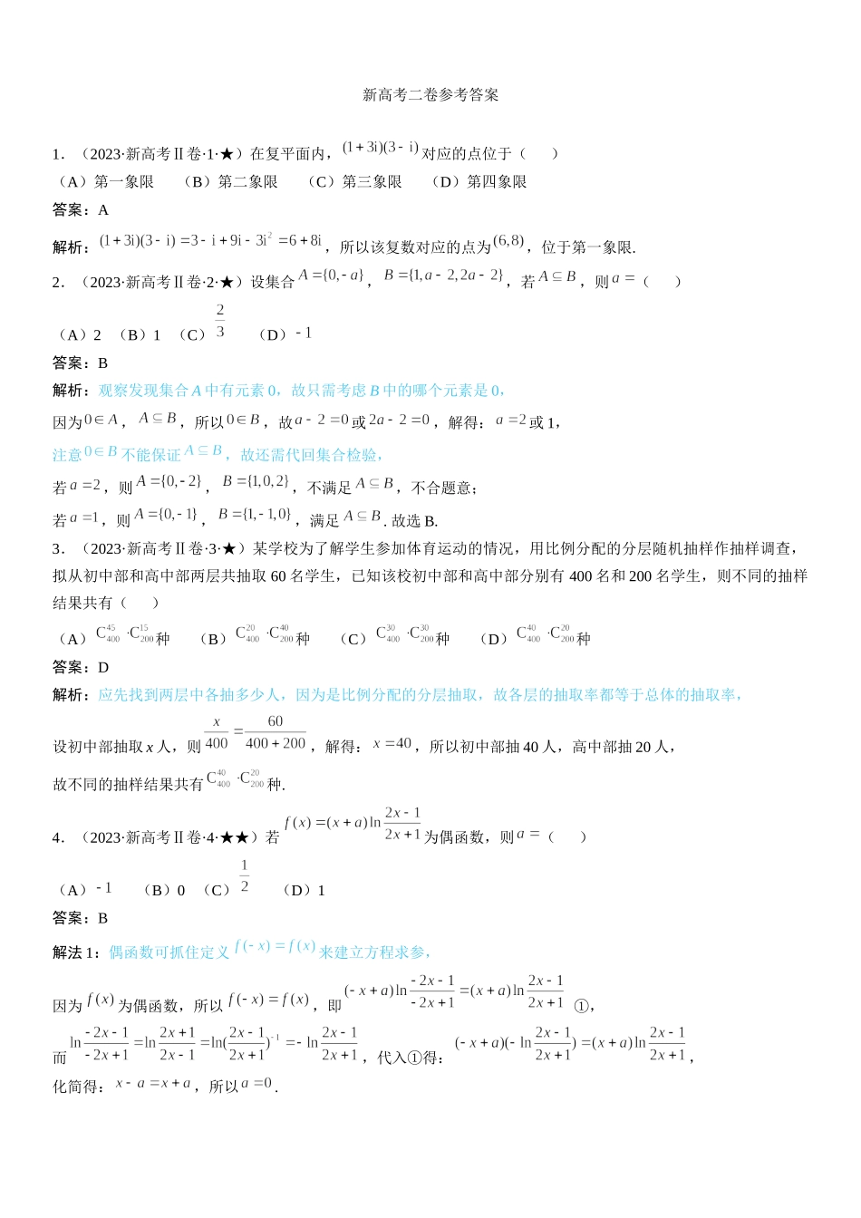 新高考II卷数学-解析 .docx_第1页