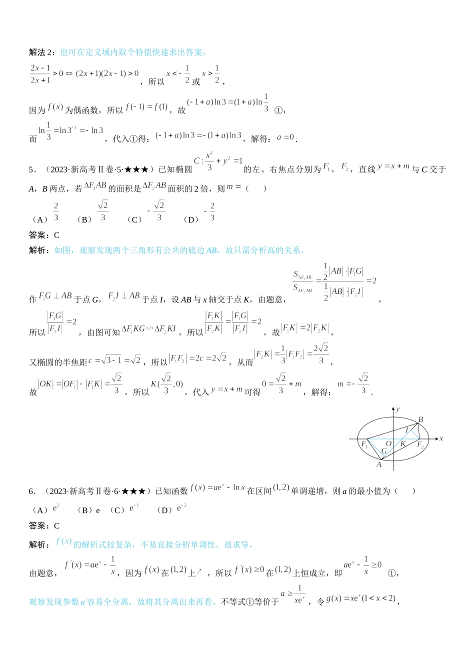 新高考II卷数学-解析 .docx_第2页