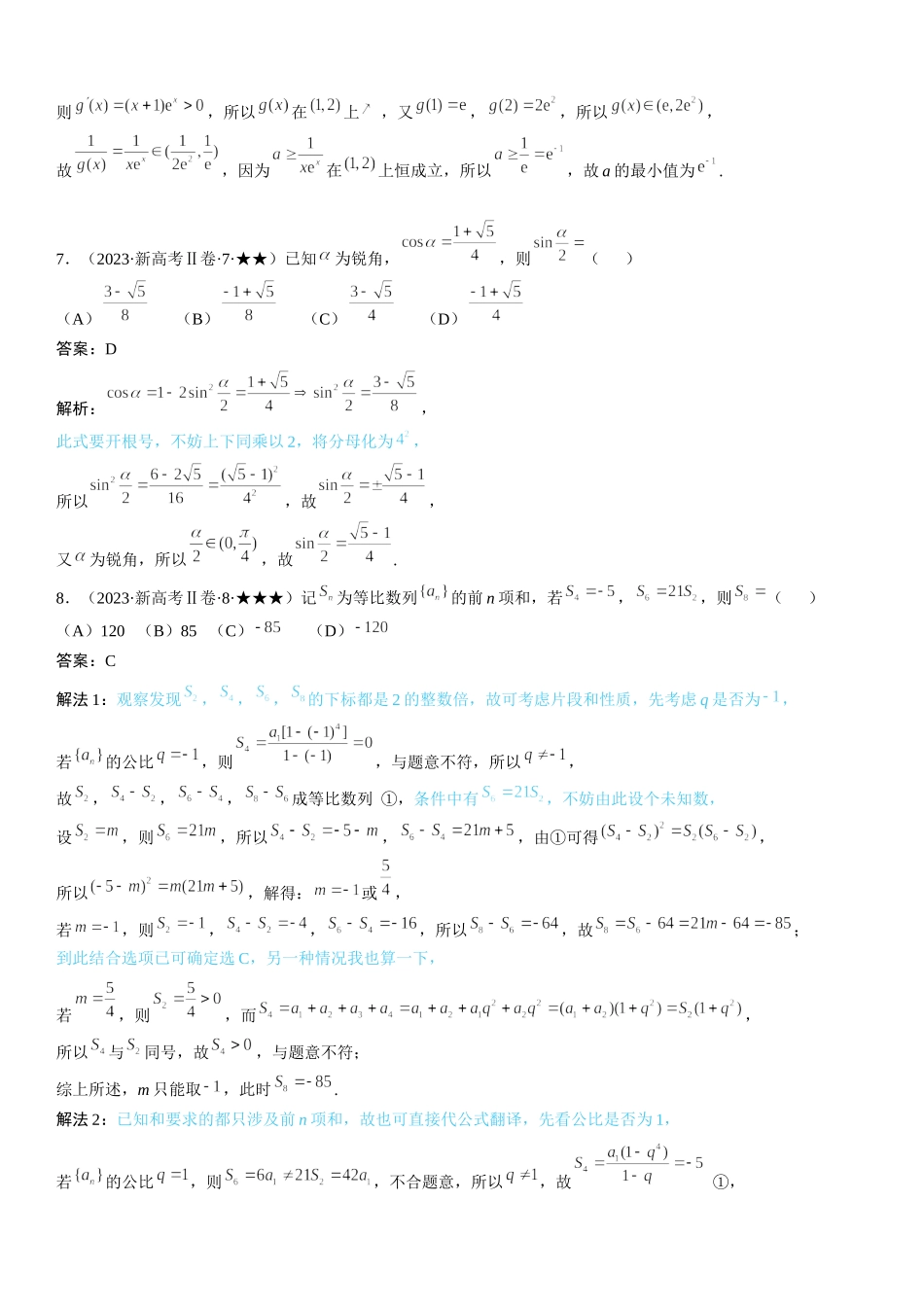 新高考II卷数学-解析 .docx_第3页