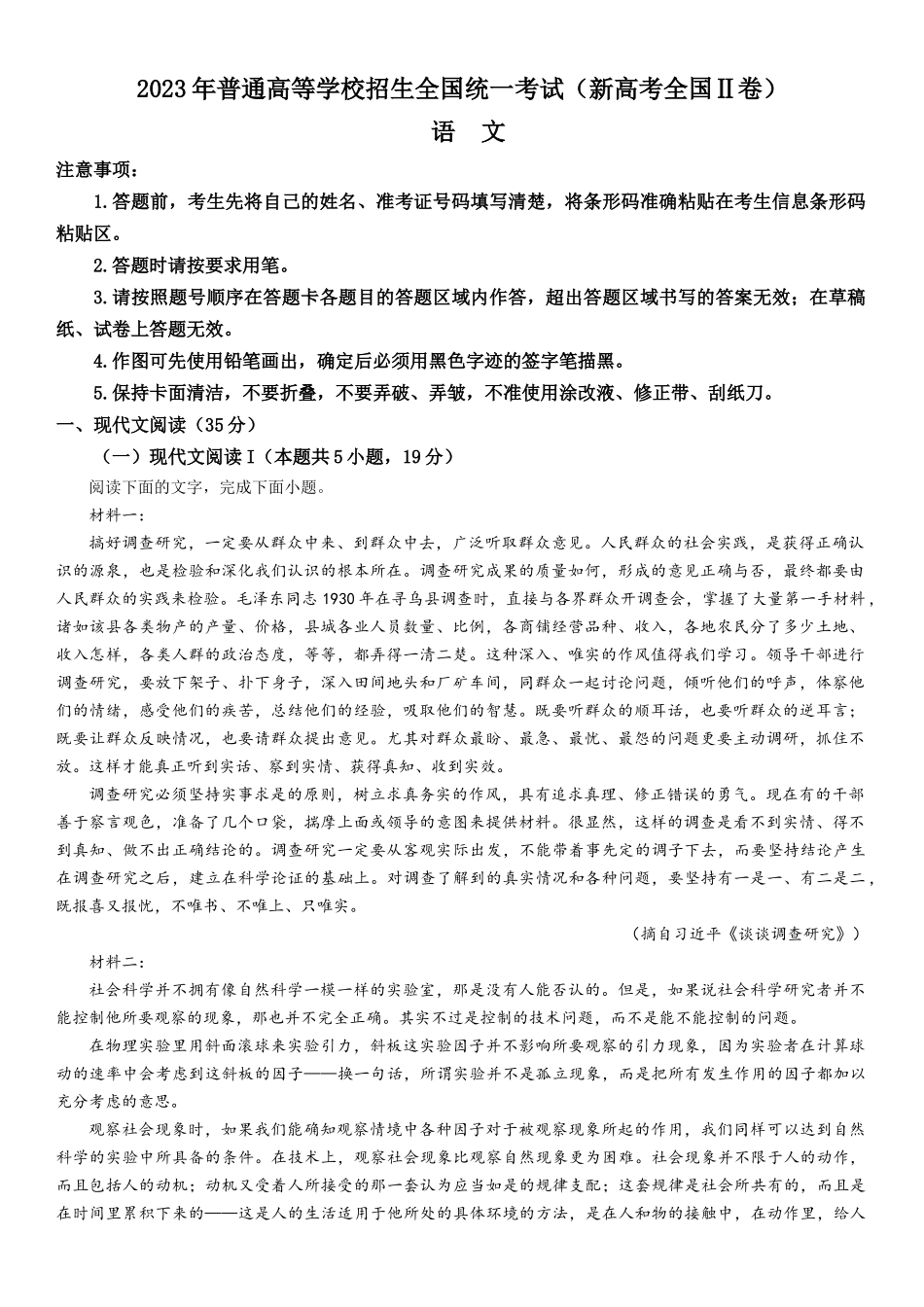 新高考II卷语文-试题 .docx_第1页