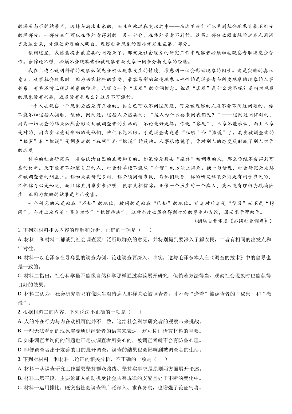 新高考II卷语文-试题 .docx_第2页